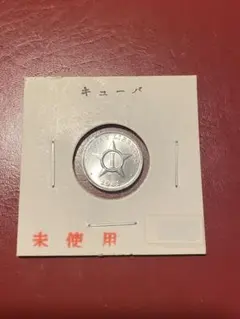 2026年最新】キューバ 銀貨の人気アイテム - メルカリ