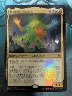 2026年最新】創造の座、オムナス foilの人気アイテム - メルカリ
