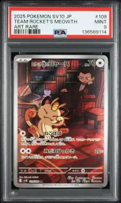 2026年最新】ロケット団のニャース psaの人気アイテム - メルカリ