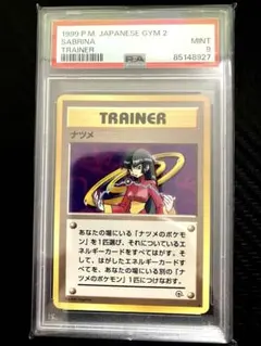 2026年最新】ナツメ psa10の人気アイテム - メルカリ