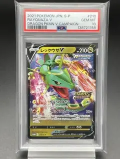 2026年最新】レックウザv psa10の人気アイテム - メルカリ