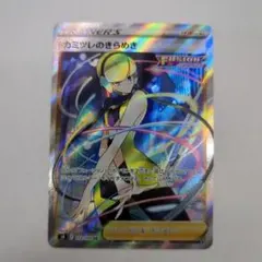 カミツレのきらめき SR S8 フュージョンアーツ 113/100 - メルカリ
