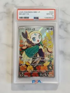 2026年最新】メロエッタex psa10の人気アイテム - メルカリ
