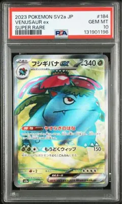 2026年最新】フシギバナEX sr psa10の人気アイテム - メルカリ