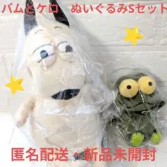 2026年最新】バムとケロ 絵本 ぬいぐるみの人気アイテム - メルカリ