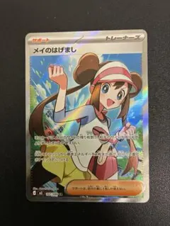 メイのはげまし SR M3 - メルカリ