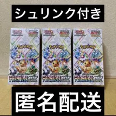 2025年最新】テラスタルフェスex 3boxの人気アイテム - メルカリ