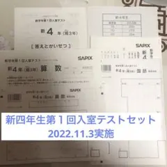 2026年最新】sapix 新4年 入室テストの人気アイテム - メルカリ