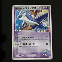 2026年最新】ポケモンカードポケパークのラティオスの人気アイテム