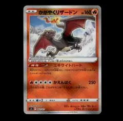 2026年最新】リザードンexかがやくリザードンの人気アイテム - メルカリ