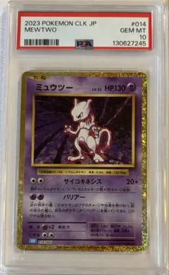 2026年最新】ミュウツー クラシック psa10の人気アイテム - メルカリ