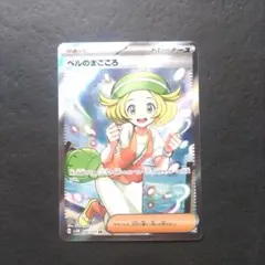 2026年最新】ベルのまごころ srの人気アイテム - メルカリ