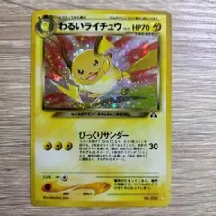 わるいライチュウ ☆ 拡張パック第2弾 遺跡をこえて… - メルカリ