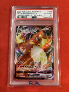 2026年最新】リザードンvmax psa10 スターターの人気アイテム - メルカリ