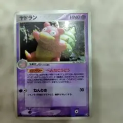 ヤドラン ☆ 拡張パック 伝説の飛翔 045/082 - メルカリ