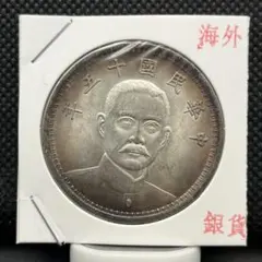 2026年最新】孫文 コインの人気アイテム - メルカリ