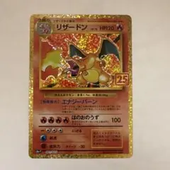2026年最新】リザードン25thの人気アイテム - メルカリ