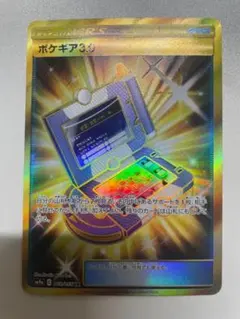 ポケギア3.0 UR SM9a ナイトユニゾン 069/055 - メルカリ