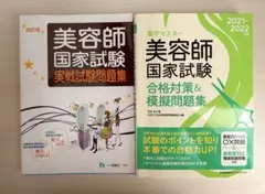 2026年最新】美容師国家試験セットの人気アイテム - メルカリ