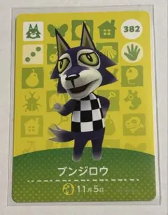 2026年最新】あつ森ブンジロウの人気アイテム - メルカリ