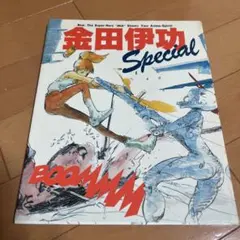 2026年最新】金田伊功の人気アイテム - メルカリ