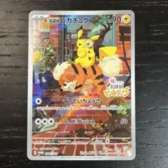 2026年最新】名探偵ピカチュウ プロモカードの人気アイテム - メルカリ