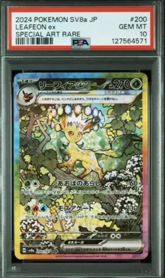 2026年最新】psa10 sar テラスタルフェス リーフィアexの人気アイテム