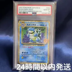 2026年最新】カメックス 25th psa10の人気アイテム - メルカリ