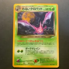 2026年最新】ポケモンカード わるいクロバットの人気アイテム - メルカリ