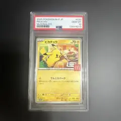 2026年最新】ピカチュウ psa10 マクドナルドの人気アイテム - メルカリ