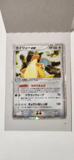 カイリューex ☆ 第3弾拡張パック 天空の覇者 038/054 - カイリューex