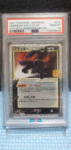 2026年最新】ポケモンカード ブラッキー 25 psa10の人気アイテム