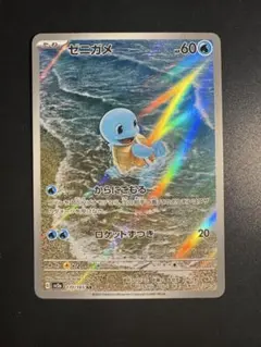 2026年最新】ゼニガメ ar 151の人気アイテム - メルカリ