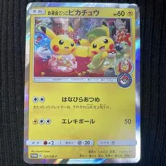 お茶会ごっこピカチュウ：はなびらのまいキャンペーン PROMO SM-P