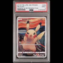 2026年最新】ポケモンカード ムンクピカチュウの人気アイテム - メルカリ