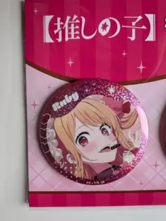 2026年最新】星野ルビー 缶バッジの人気アイテム - メルカリ