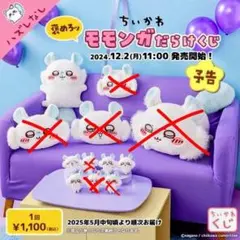 2026年最新】モモンガだらけくじ b賞の人気アイテム - メルカリ