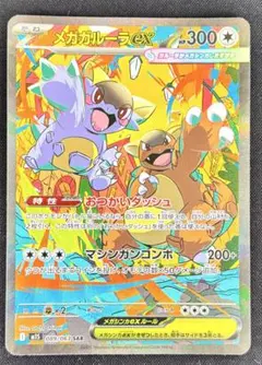 2026年最新】メガガルーラex SARの人気アイテム - メルカリ