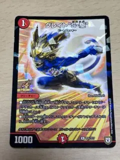 2026年最新】グレイト“S-駆”の人気アイテム - メルカリ