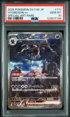 2026年最新】サザンドラEX sar psa10の人気アイテム - メルカリ