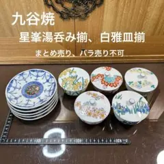 2026年最新】九谷 絵皿の人気アイテム - メルカリ