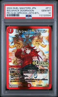 2026年最新】ボルシャックドギラゴン 真久間メガの人気アイテム - メルカリ