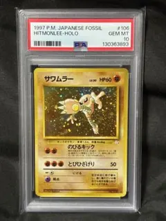 2026年最新】サワムラー 旧裏 psa10の人気アイテム - メルカリ