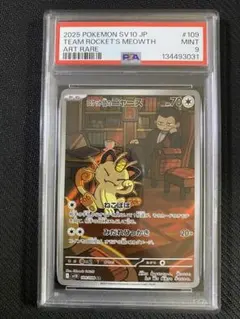 2026年最新】R団のニャース psaの人気アイテム - メルカリ