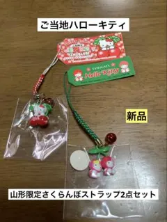 2026年最新】ご当地 キティ さくらんぼの人気アイテム - メルカリ