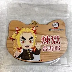 2026年最新】ナンジャタウン 煉獄の人気アイテム - メルカリ