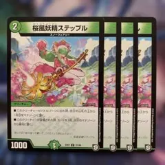 2026年最新】桜風妖精ステップル PRの人気アイテム - メルカリ