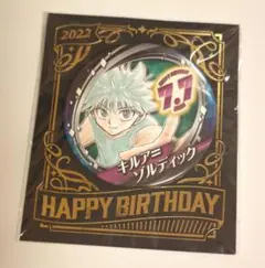 2026年最新】キルア バースデー 缶バッジの人気アイテム - メルカリ