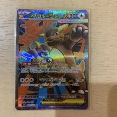 2026年最新】メガガルーラex SRの人気アイテム - メルカリ