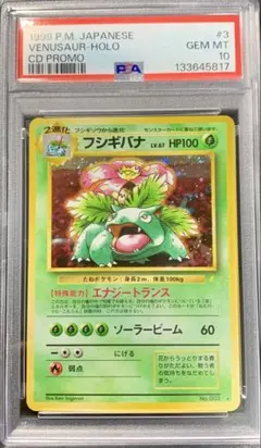 2026年最新】フシギバナ 旧裏 psa10の人気アイテム - メルカリ